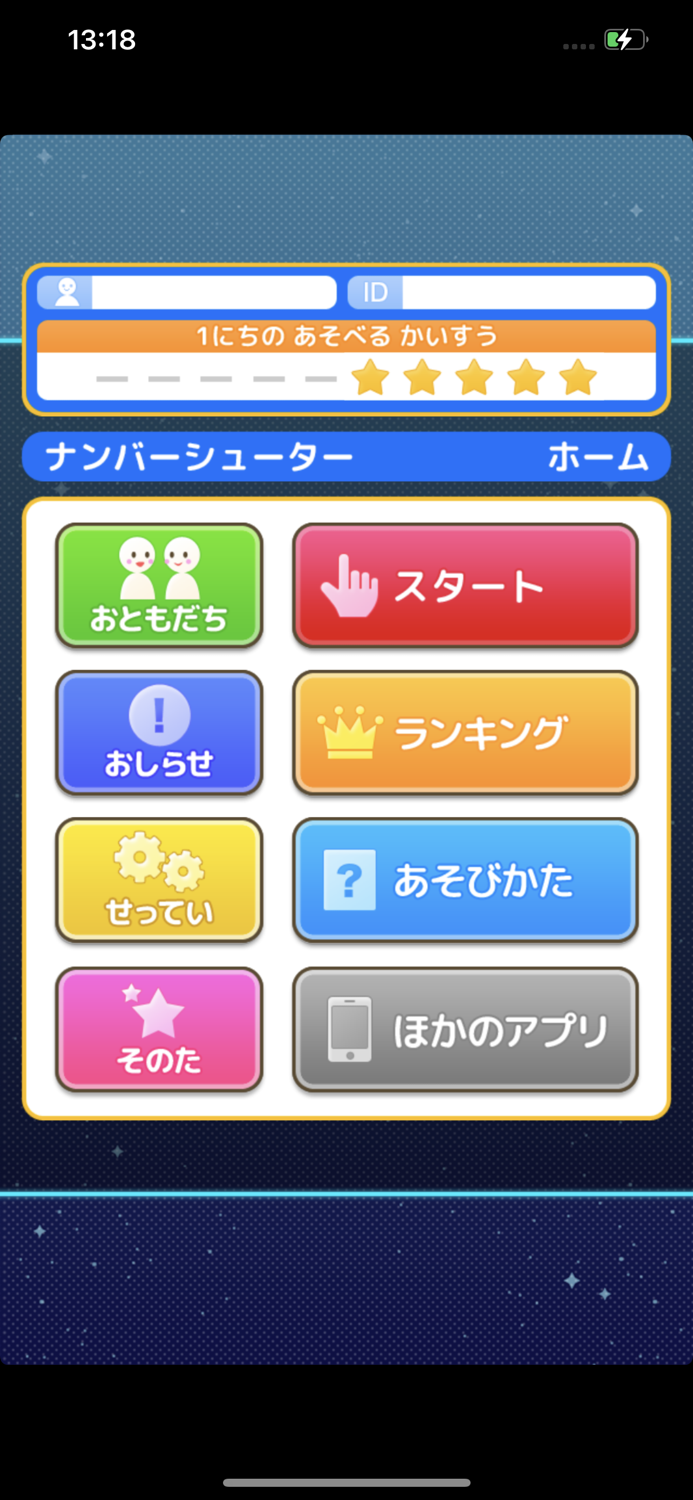 ナンバーシューター（あそんでまなぶ！シリーズ）