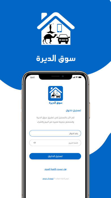 سوق الديرة Screenshot