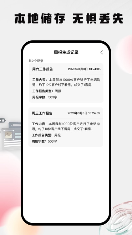 周报生成器-AI写作神器 screenshot-3