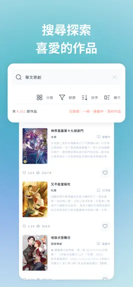 Game screenshot KadoKado 角角者 熱門精采連載小說天天更新閱讀 apk