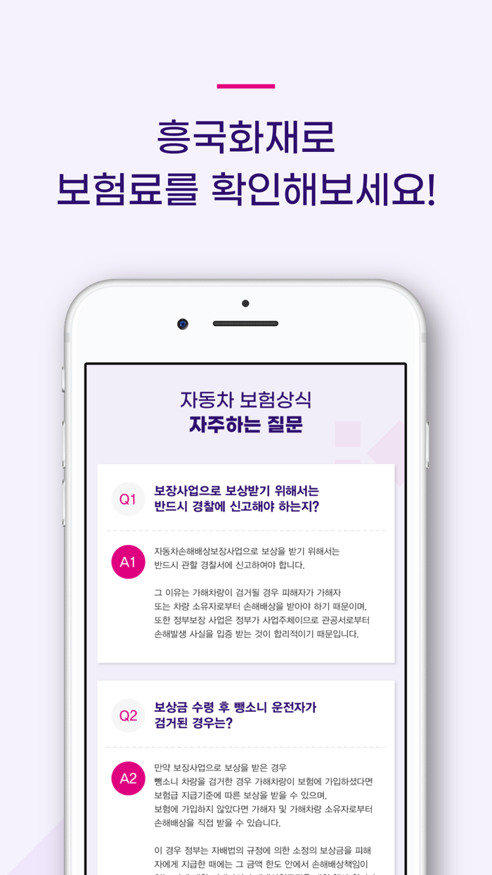 모바일대리점 흥국화재이유다이렉트자동차보험 인스밸리