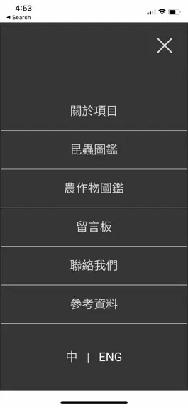 Game screenshot 香港農害小百科 apk
