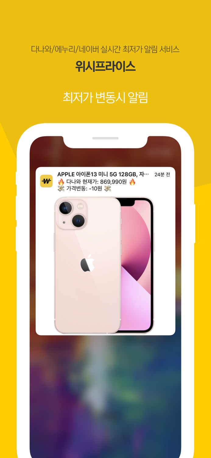 최저가 알림 서비스 - 위시프라이스WISHPRICE