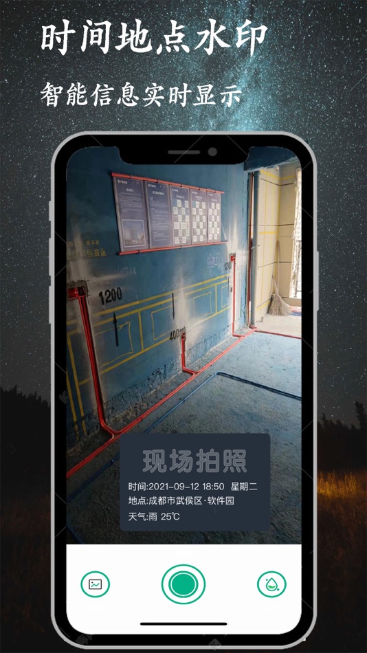 #2. 工程水印相机 (iOS) 由: 长沙市金金网络科技有限公司
