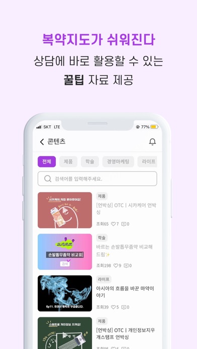 모두의약국 Screenshot