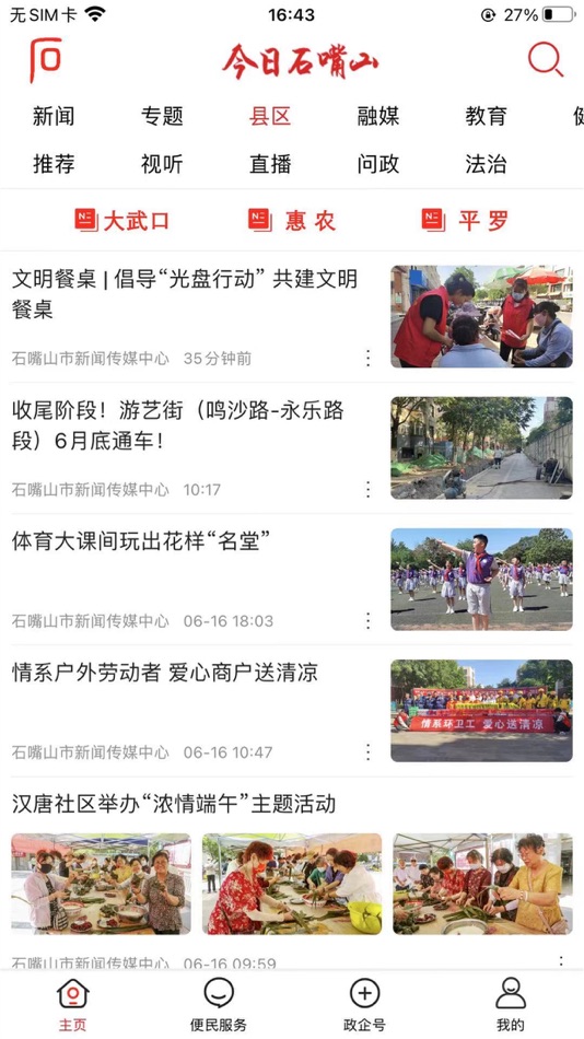 #2. 今日石嘴山 (iOS) 由: Shizuishanshixinwenchuanmeizhongxin