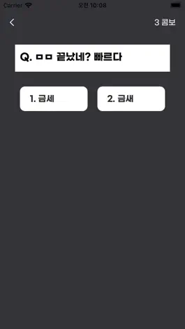 Game screenshot 맞춤법 맞히기 apk