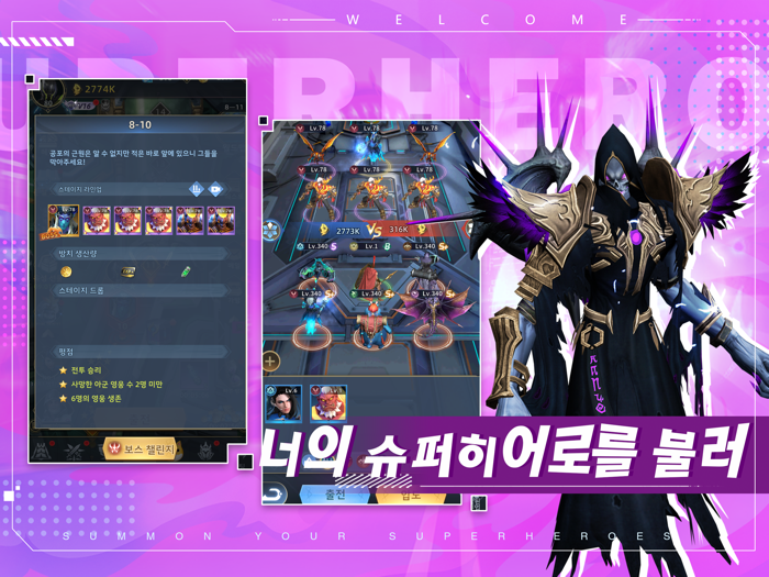 월드 크러쉬  히어로 포스