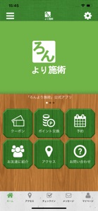 ろんより施術 screenshot #1 for iPhone