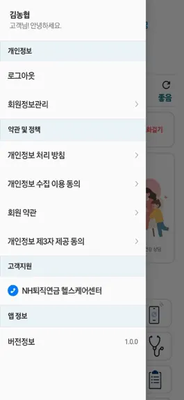 Game screenshot NH퇴직연금 헬스케어 apk