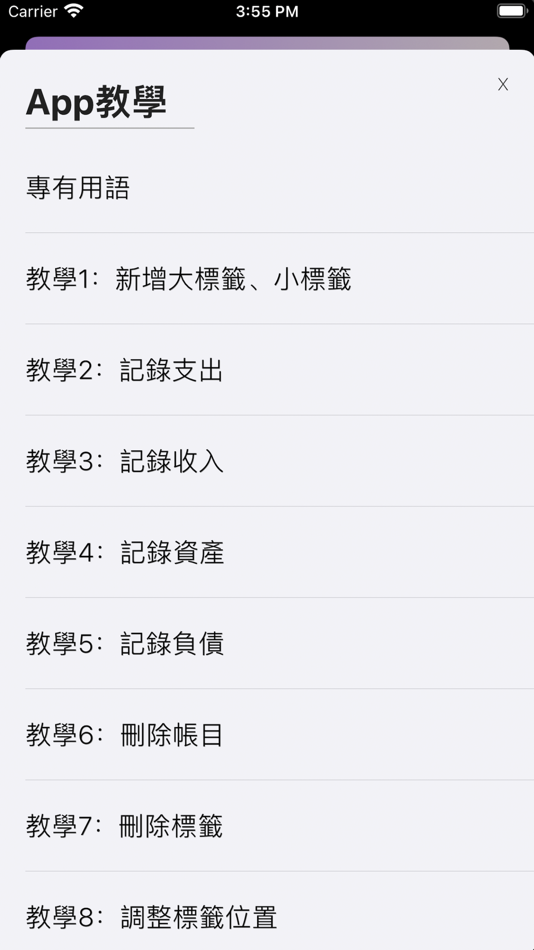 #10. 通財 (iOS) 由: Sheng Yang Huang