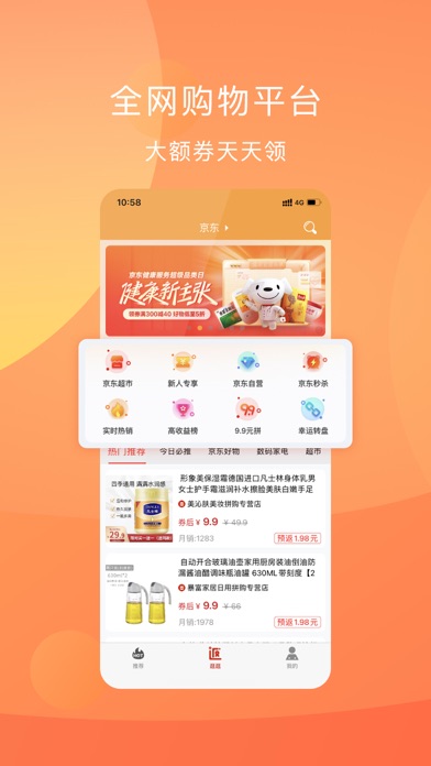 惠优选-购物高佣必备 Screenshot