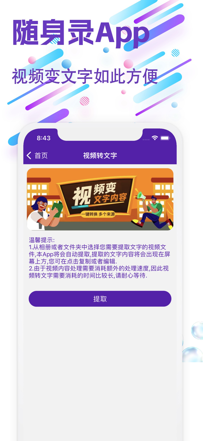 随身录-专业手机录音,录音转文字