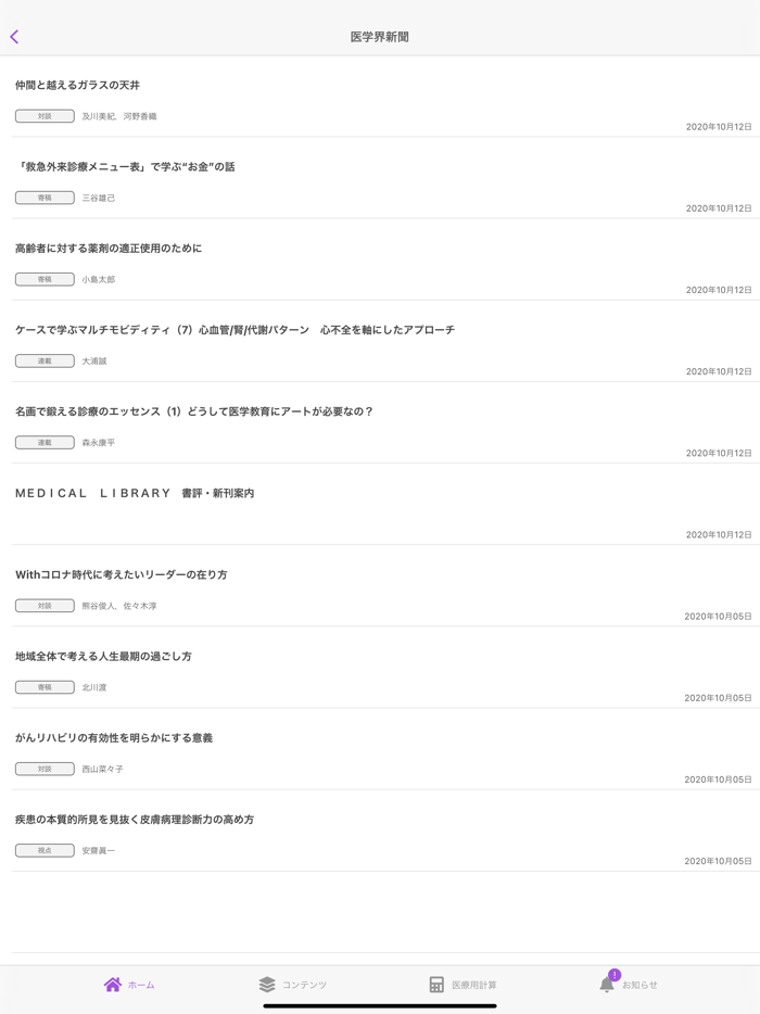 Medical e-Shelf アプリ