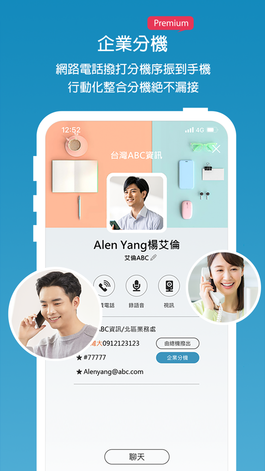 #2. M+ Messenger - 企業即時通,分機也能通 (iOS) 来自: Taiwan Mobile Co., Ltd.