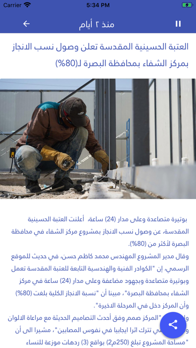 اذاعة الروضة الحسينية Screenshot