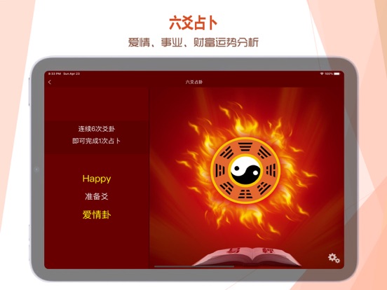 易经爻卦 - 周易算命与五行八字起名 iPad screenshot 2 - Business app
