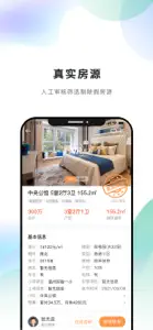 房娃找房-二手房租房新房买房 screenshot #2 for iPhone