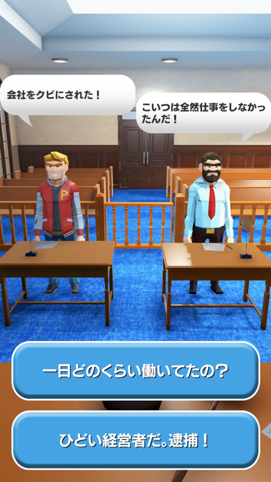 クレイジー裁判のおすすめ画像2