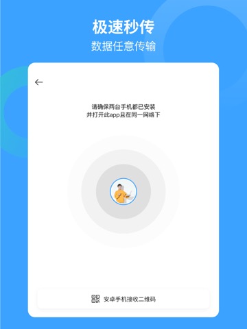 快传同步助手:手机搬家换机助手のおすすめ画像3