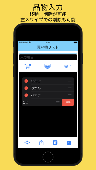買い物リスト - 今日の買い物メモ - Screenshot