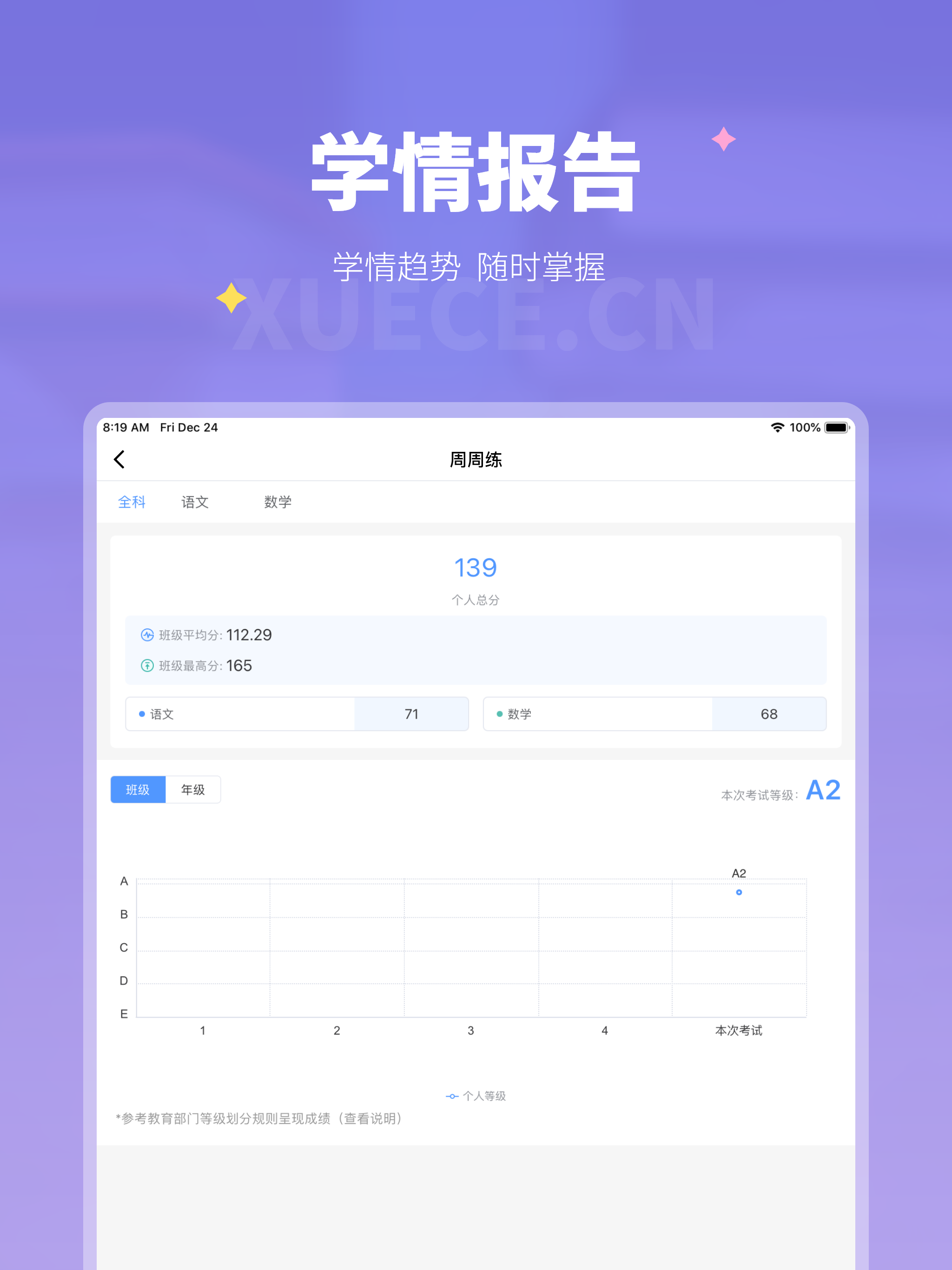 学测网家长版