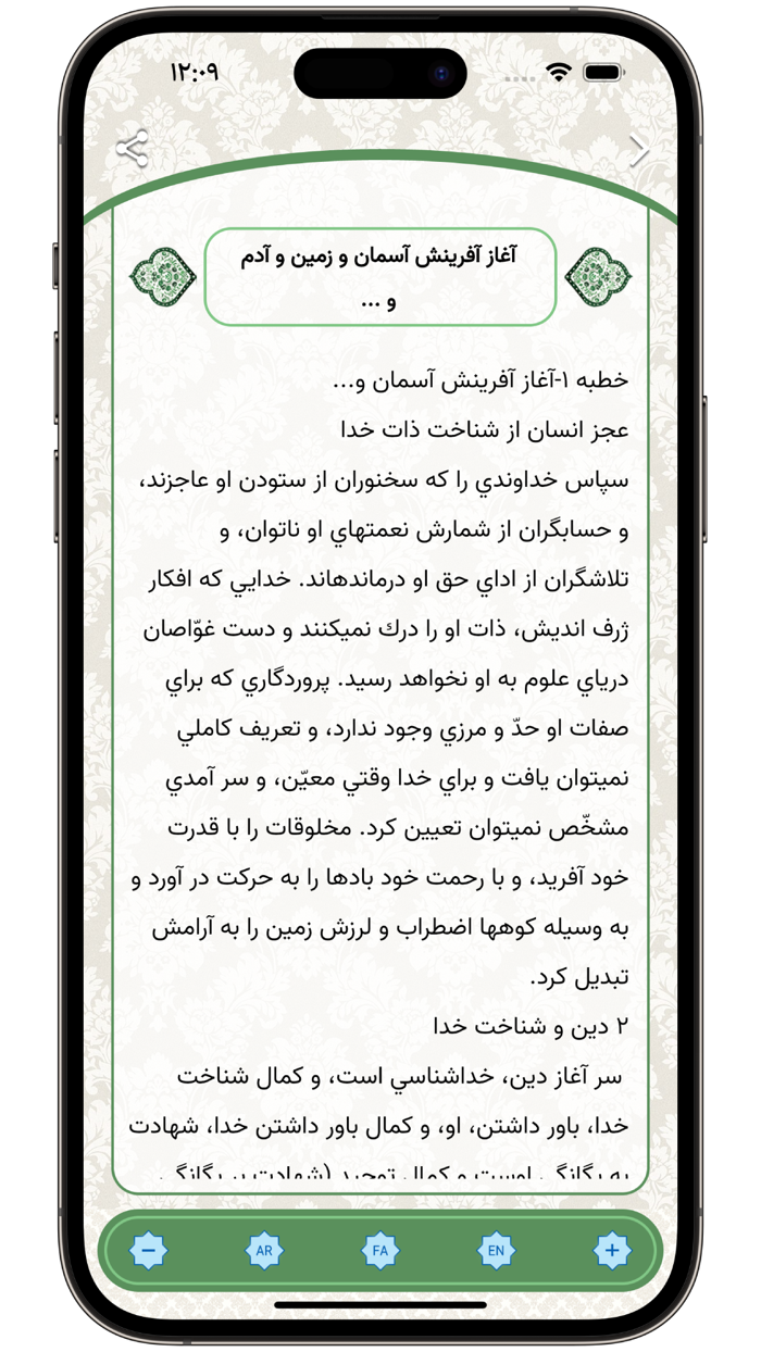 نهج البلاغه - کامل