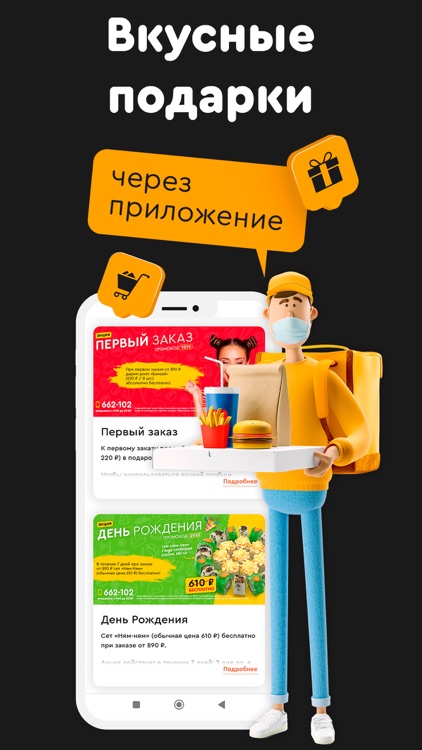Активити: доставка еды Н-Мар