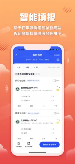 Game screenshot 网易高考智愿-专业志愿填报规划软件 hack