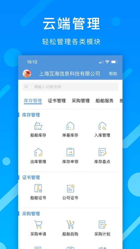 #4. 互海通 (iOS) Podle: 上海互海信息科技有限公司