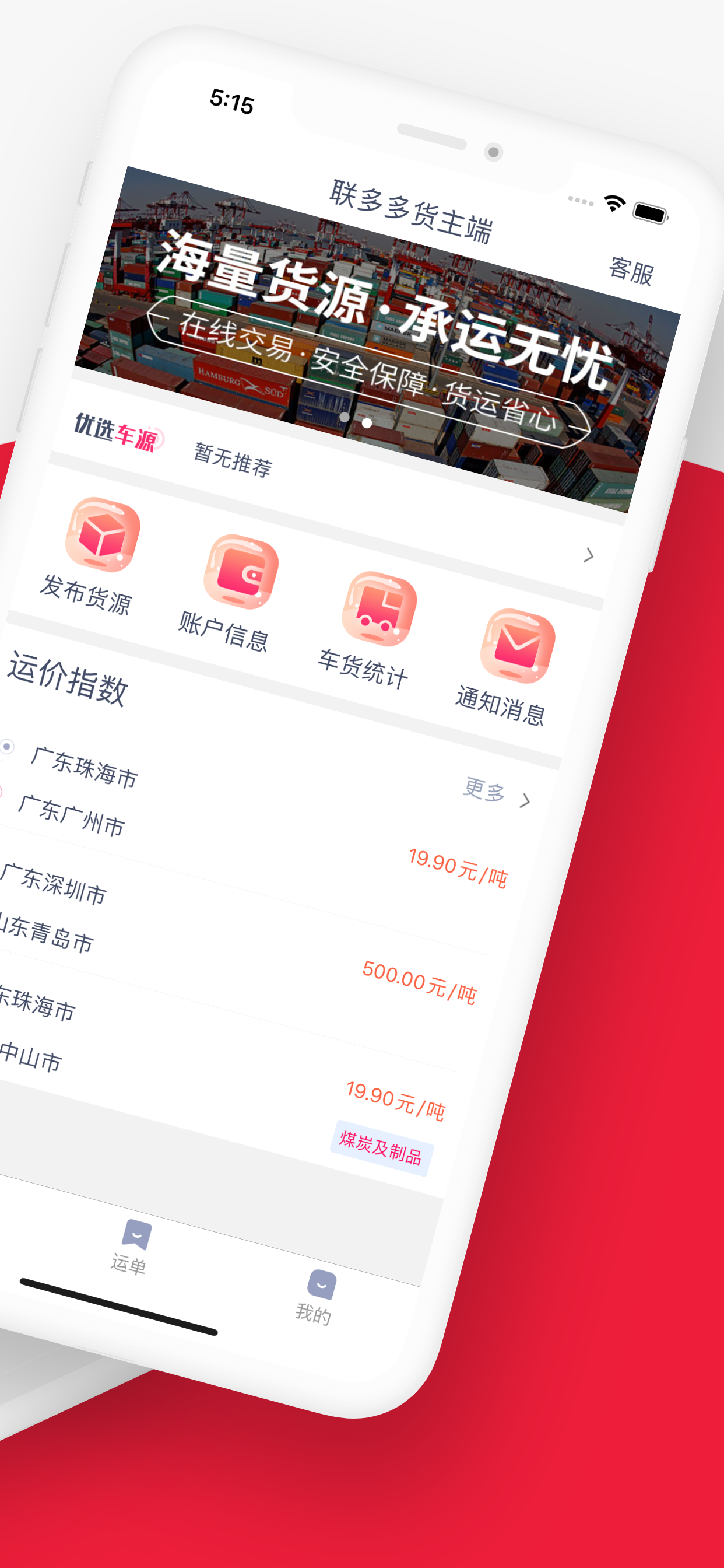 联多多货主端