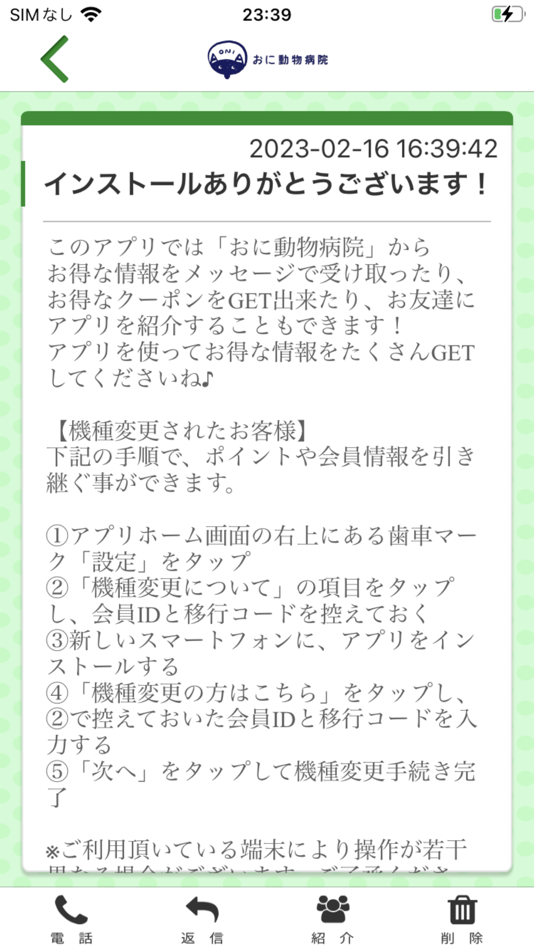 #2. おに動物病院 公式アプリ (iOS) Podle: ONI ANIMALHOSPITAL