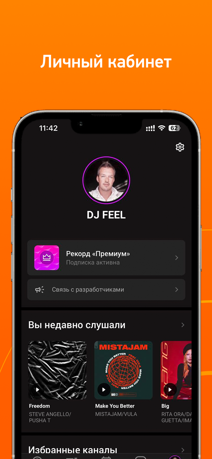 Radio Record Dance Music