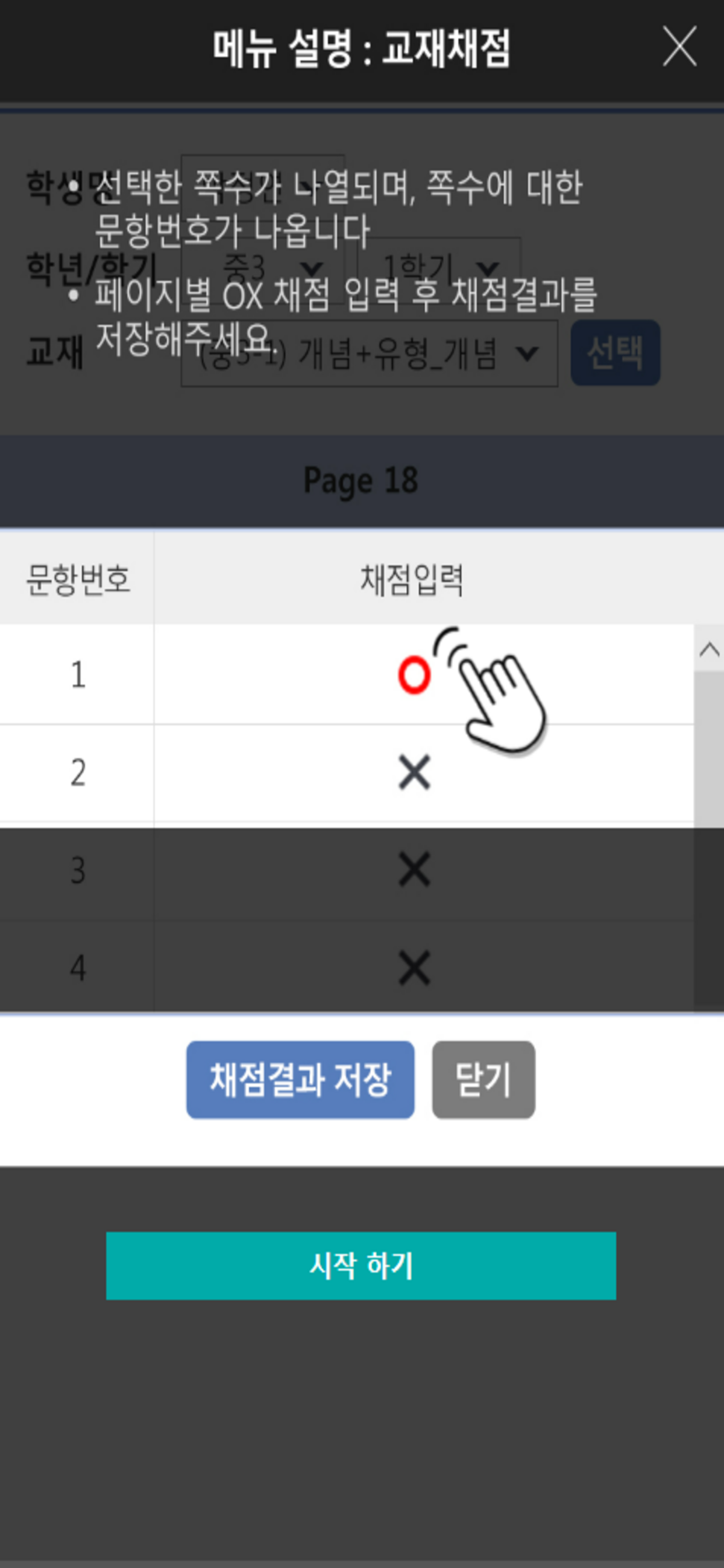 메타채점