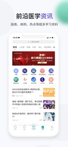壹生-医生壹生的学习伴侣 screenshot #6 for iPhone