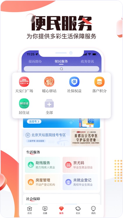 BRTV北京时间-北京广播电视台官方APP screenshot-4