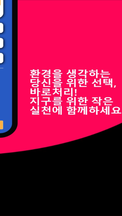 바로처리 screenshot-3