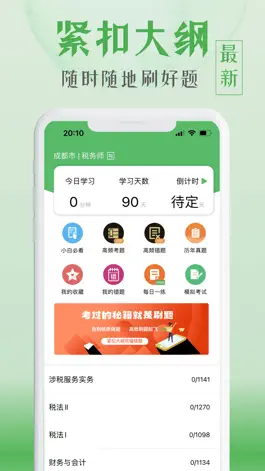Game screenshot 税务师-2023税务师题库 mod apk
