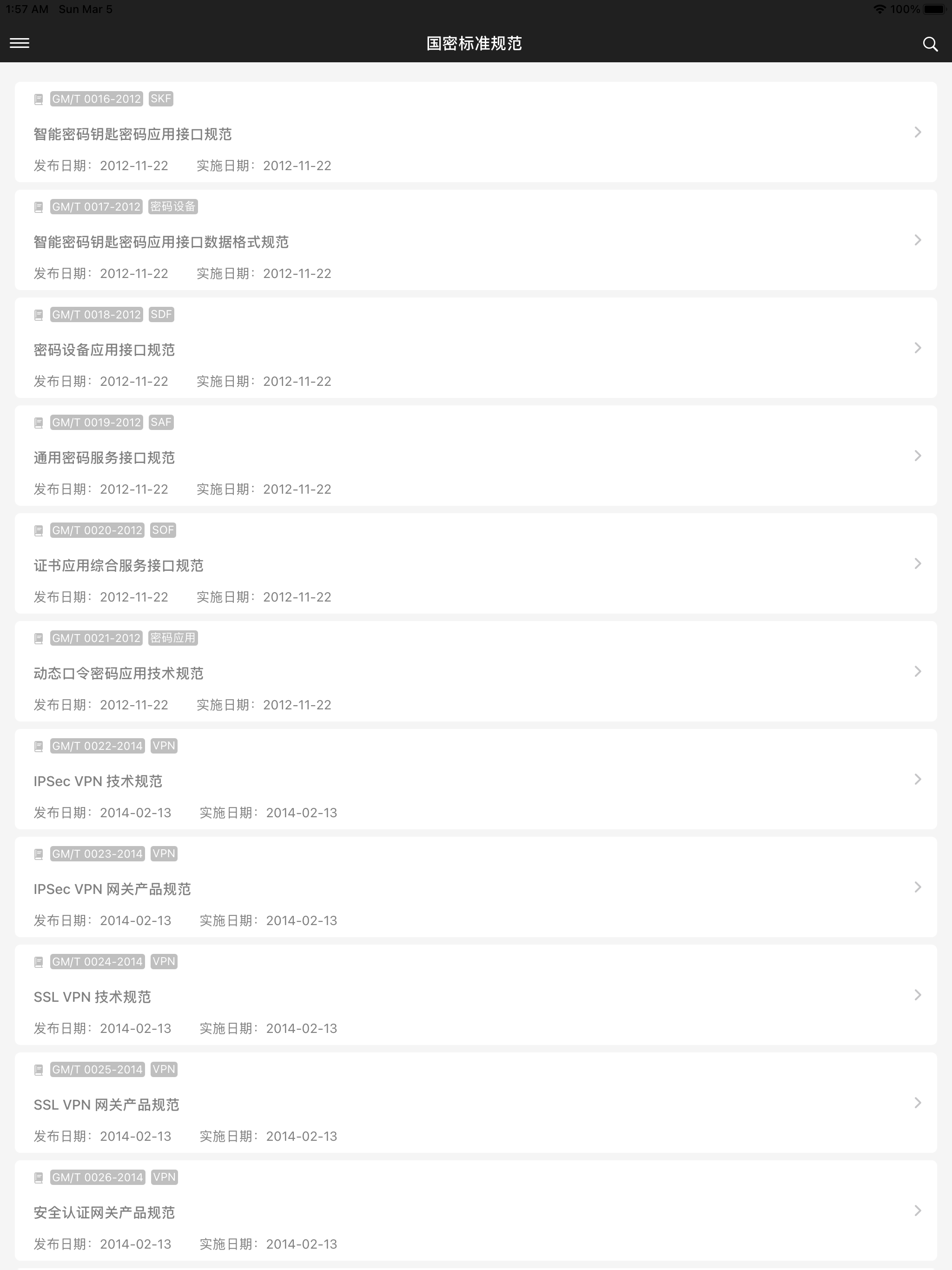 国密标准