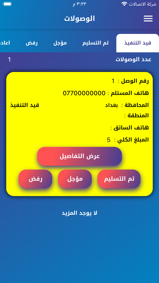 #4. مكتب درع ديالى (iOS) 由: iraq techno