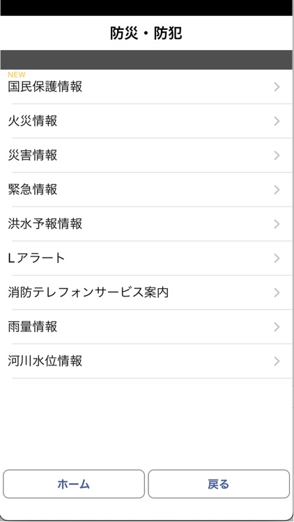 鹿沼ケーブルテレビ地域情報アプリ