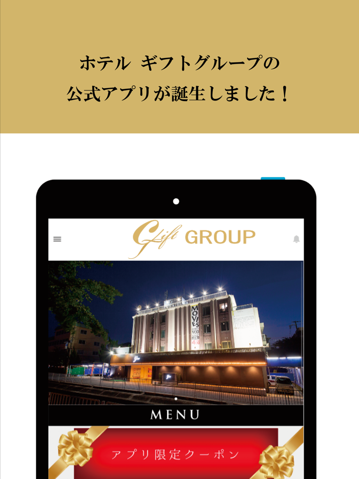 ラブホテル　GIFT GROUPギフトグループ