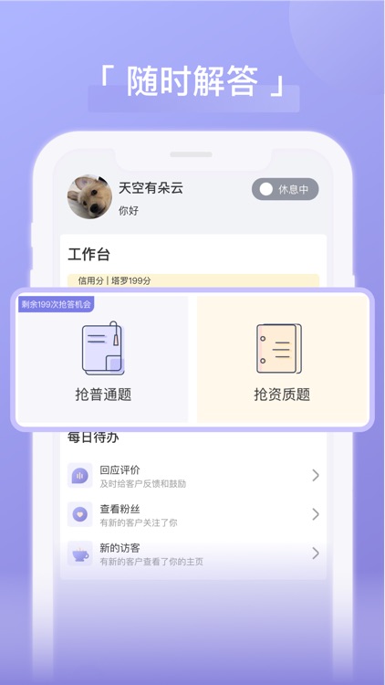 奇问专业服务者客户端