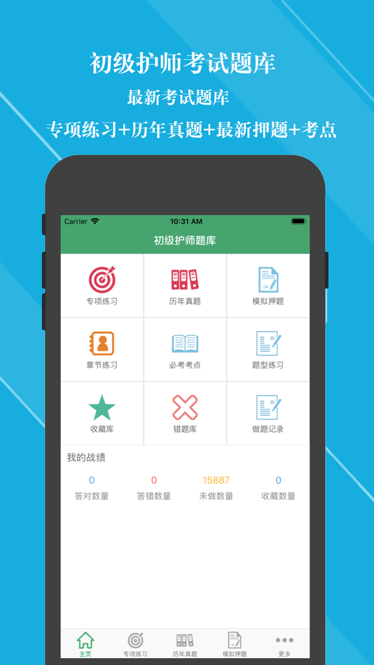 #1. 初级护师题库2025新版 (iOS) 由: 亮君 曲