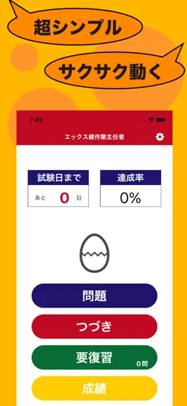 Game screenshot エックス線作業主任者のたまご(過去問) mod apk