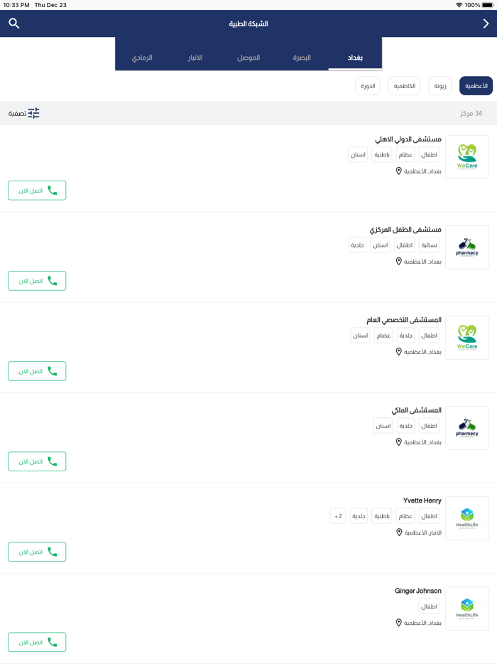بطاقة الصحة المتكاملة