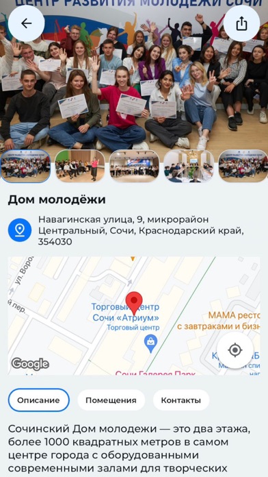 Молодежь Сочи Screenshot