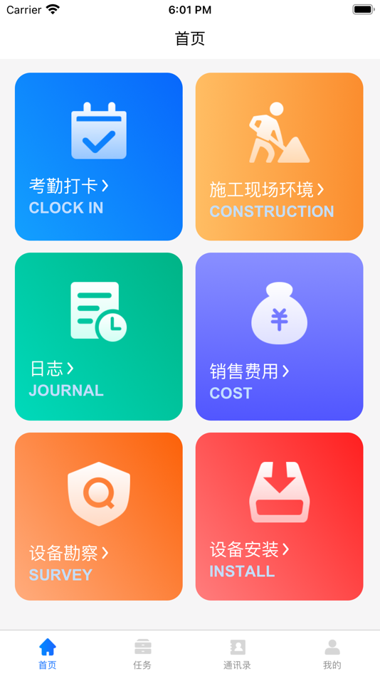 #3. 智慧中能 (iOS) 由: 东华 李