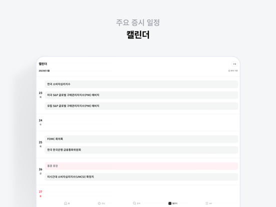 도미노 - 모든 투자를 관리하세요 iPad screenshot 7 - Finance app