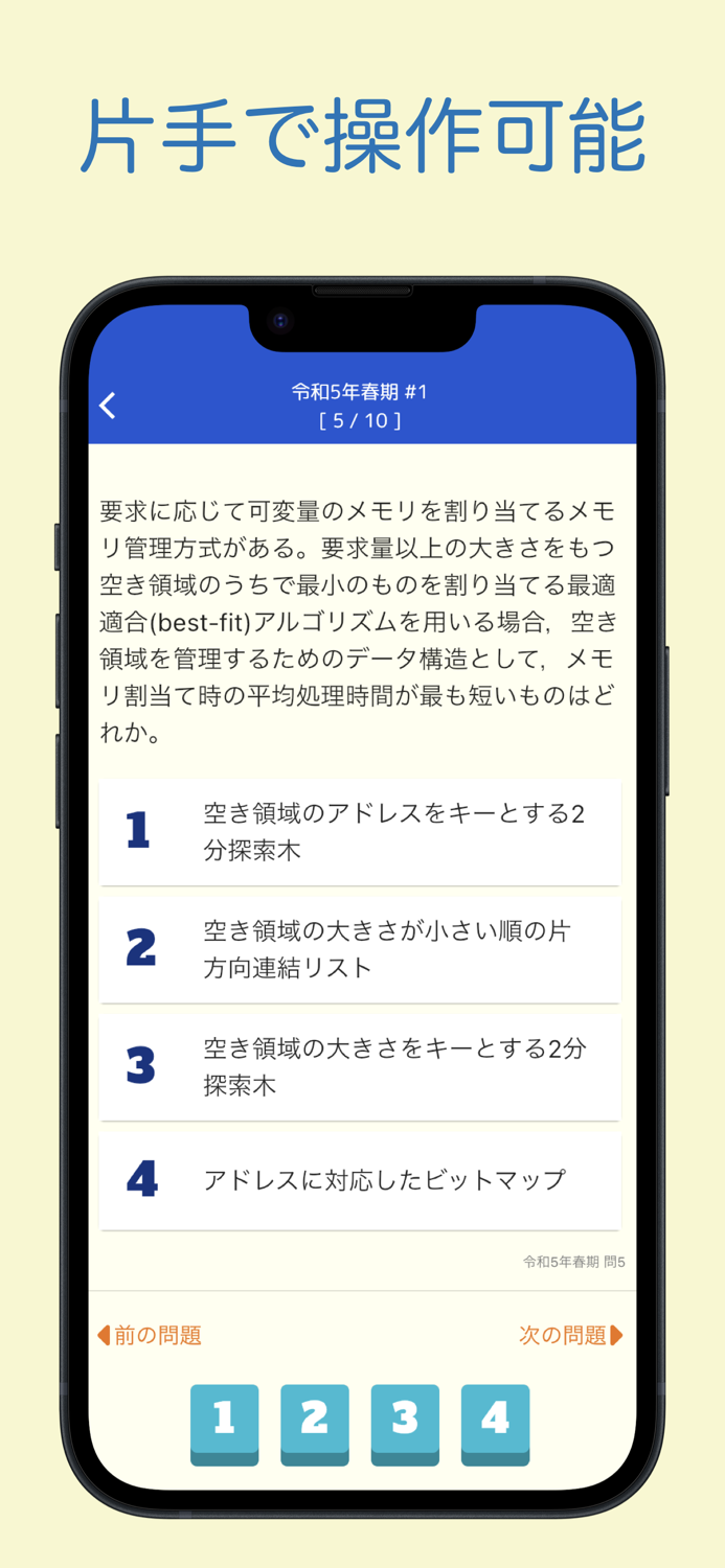 応用情報技術者試験 過去問集 ｜ 応用情報の過去問を学習